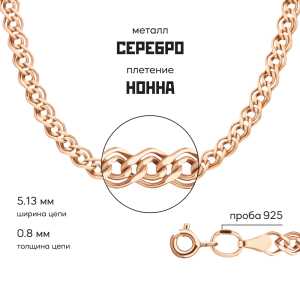 Серебряная цепь