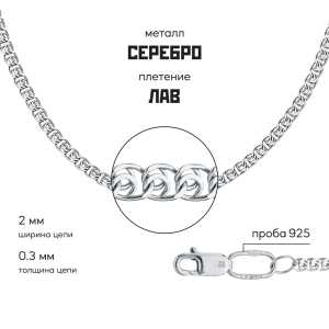 Цепь из серебра