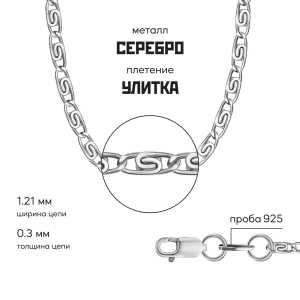 Цепь из серебра