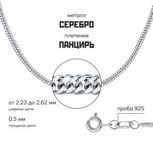 Цепь из серебра