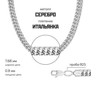 Серебряная цепь