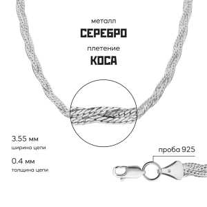 Цепь из серебра 